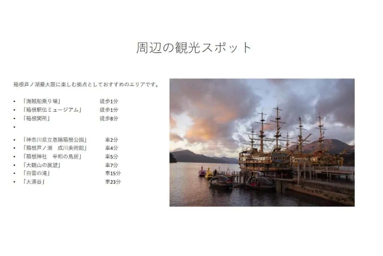 舜芦 芦ノ湖 10名まで同一料金 箱根芦ノ湖 海賊船港まで徒歩2分 Bbq 最大16名 Villa Tatil Evi Hakone