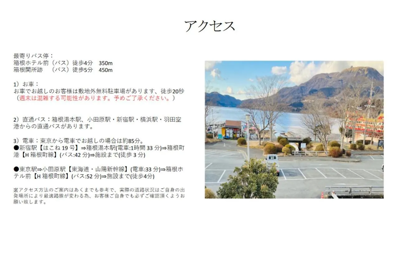 Tatil Evi 舜芦 芦ノ湖 10名まで同一料金 箱根芦ノ湖 海賊船港まで徒歩2分 Bbq 最大16名 Villa